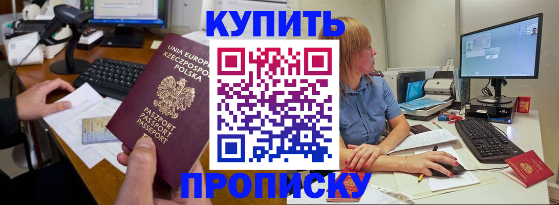 прописка штамп в Самаре