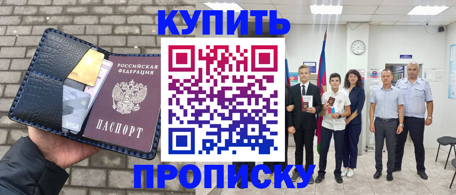 прописка для школы в Самаре