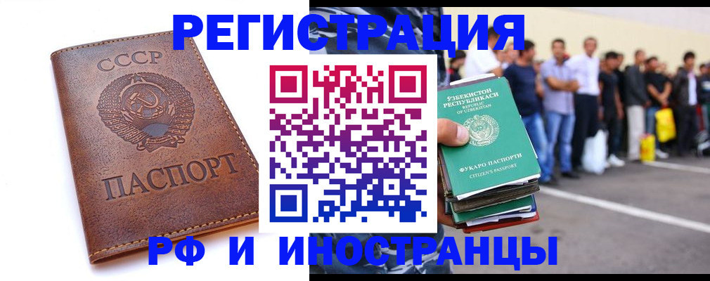 прописка для работы в Самаре