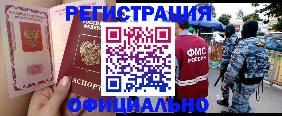 временная регистрация для школы в Самаре